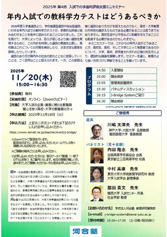 入試での多面的評価支援ミニセミナー