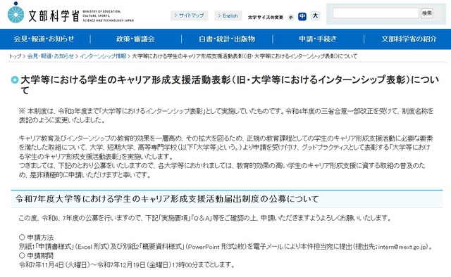 大学等における学生のキャリア形成支援活動表彰