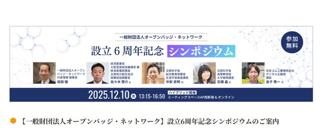 設立6周年記念シンポジウム