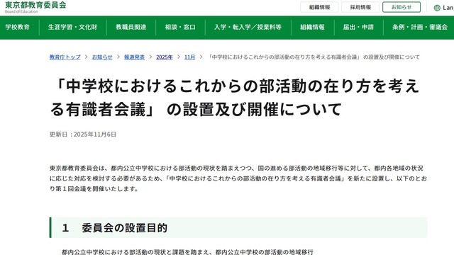 「中学校におけるこれからの部活動の在り方を考える有識者会議」 の設置および開催について