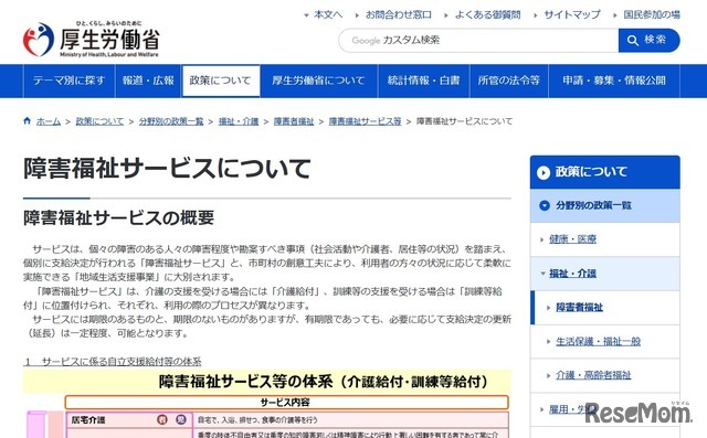 厚生労働省「障害福祉サービス」について