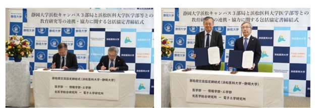 静岡大学情報学部と浜松医科大学医学部