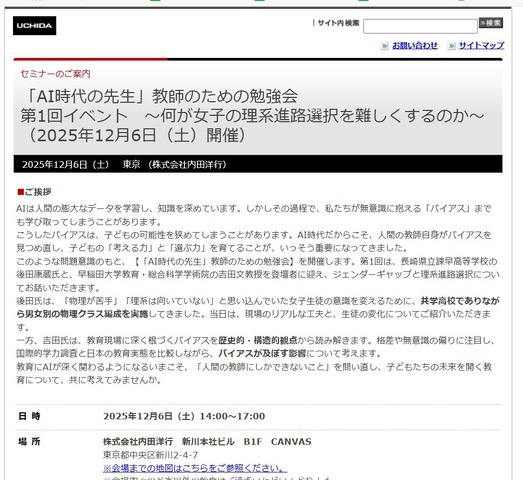 「AI時代の先生」教師のための勉強会　第1回「～何が女子の理系進路選択を難しくするのか～」