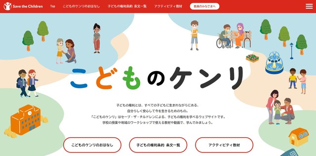 こどものケンリ