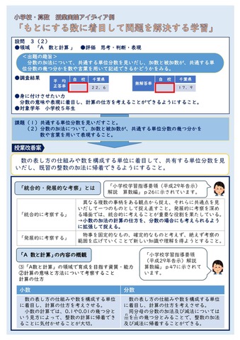 小学校算数「もとにする数に着目して問題を解決する学習」「数と計算」（5年生）1ページ目（全3ページ）