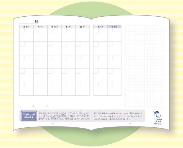 児童用オリジナル手帳（非売品）