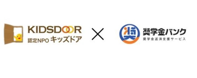 キッズドアとアクティブ アンド カンパニーが連携を強化