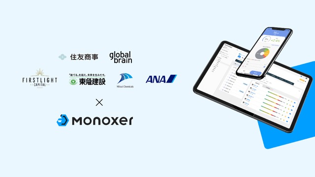 モノグサ、住友商事と資本業務提携