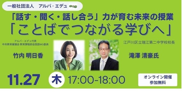 話す・聞く・話し合う力が育む未来の授業～ことばでつながる学びへ～