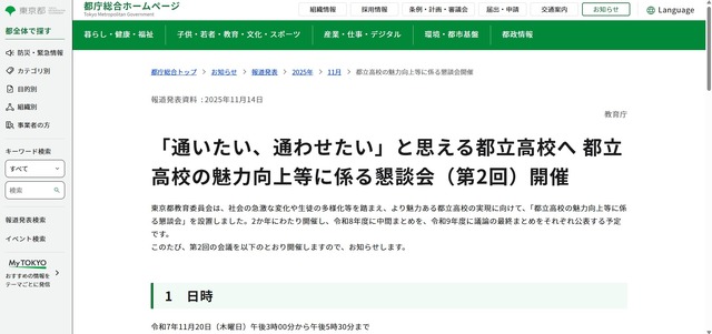 東京都教育委員会