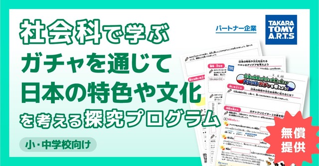 探究プログラム