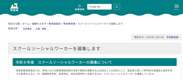 スクールソーシャルワーカーの募集