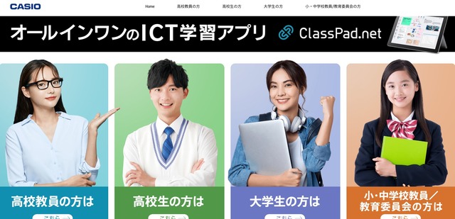 カシオ「ClassPad.net」