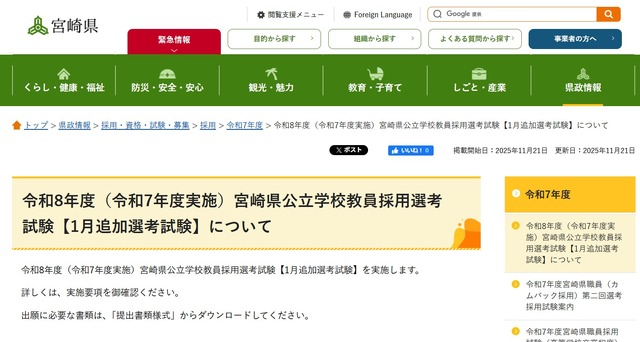 令和8年度（令和7年度実施）宮崎県公立学校教員採用選考試験 【1月追加選考試験（一般選考・特別選考）について