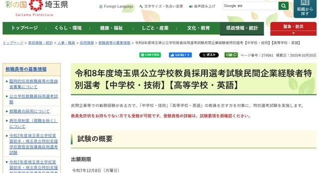 民間企業経験者特別選考試験