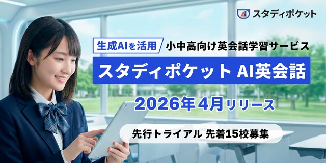 スタディポケットAI英会話