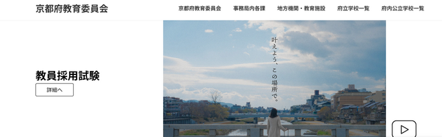 京都府教育委員会