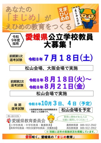令和9年度試験日程
