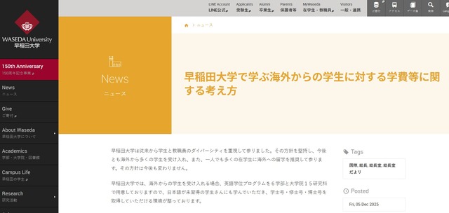 早稲田大学で学ぶ海外からの学生に対する学費等に関する考え方