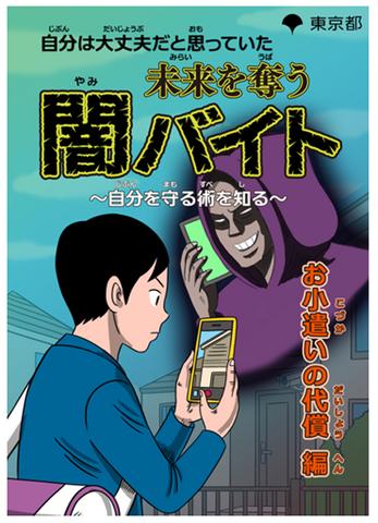 小学校高学年・中学生版：お小遣いの代償編