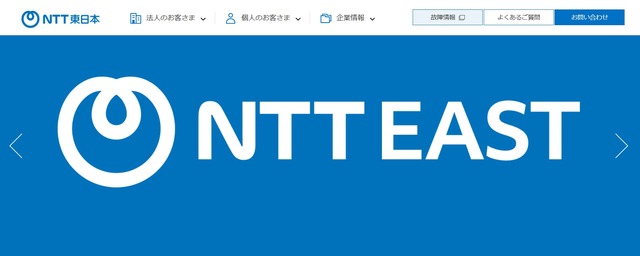 NTT東日本