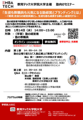 生徒も教職員も元気になる塾経営とブランディングとは
