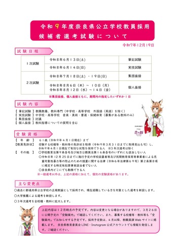 画像出典：奈良県教育委員会