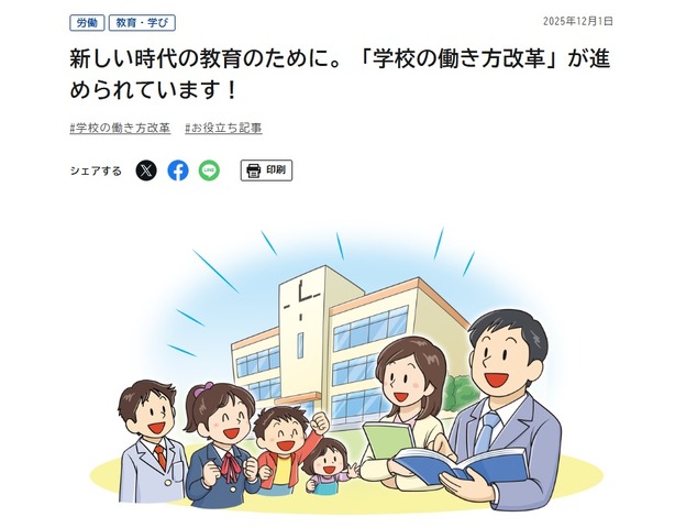 新しい時代の教育のために。「学校の働き方改革」が進められています！
