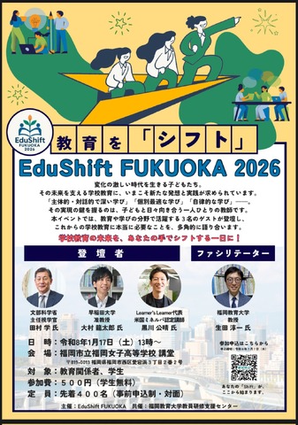 EduShift FUKUOKA 2026パンフレット