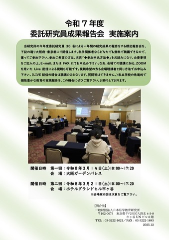 令和7年度委託研究員研究成果報告会 実施案内