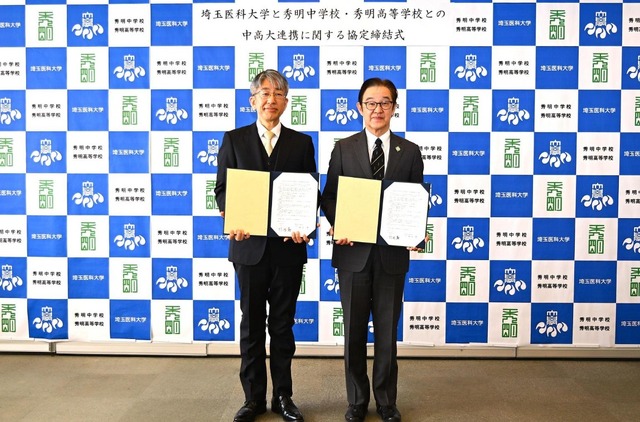 埼玉医科大学 竹内勤 学長、秀明中学校・高等学校 神原洋 校長が協定書に署名