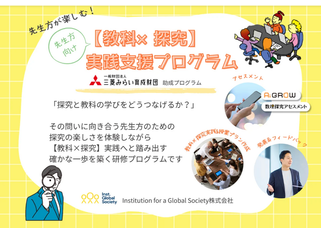 【教科×探究】実践支援プログラム