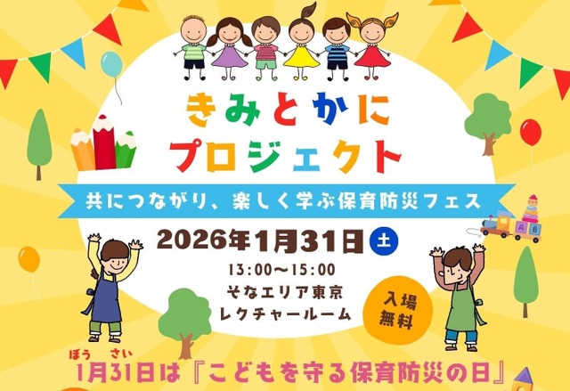 「きみとかにプロジェクト」