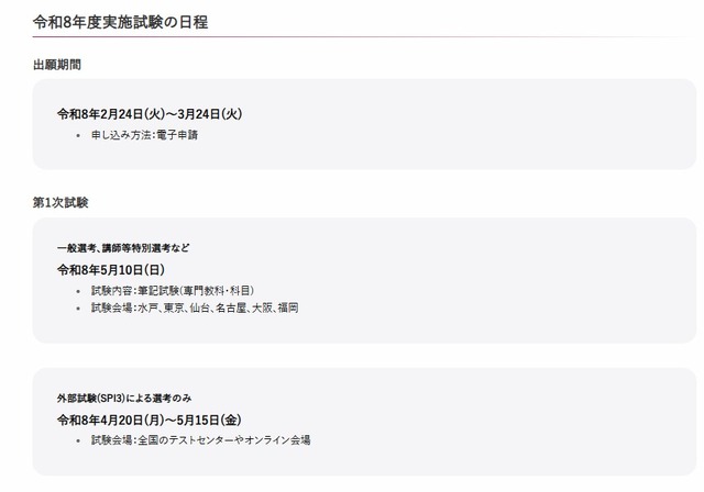 2026年度実施試験の日程