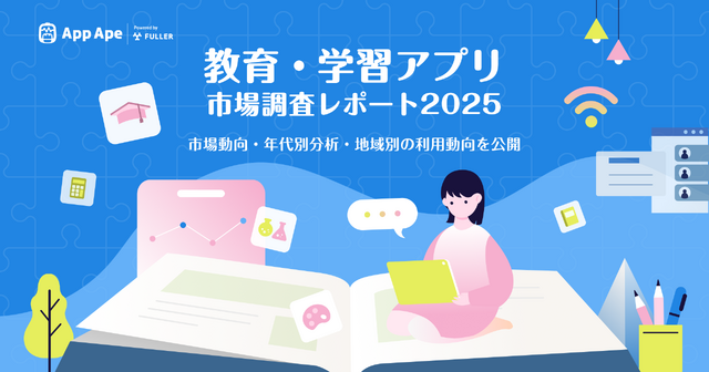 教育・学習アプリ市場調査レポート2025
