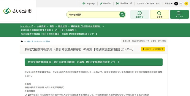 特別支援教育相談員（会計年度任用職員）の募集【特別支援教育相談センター】