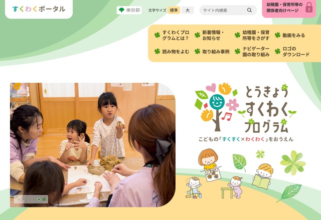 すくわくポータル