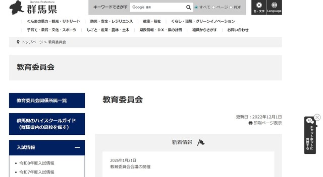 令和9年度採用群馬県公立学校教員選考試験の変更点について