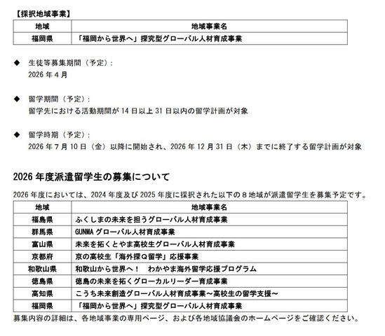 「拠点形成支援事業」の2025年度採択地域