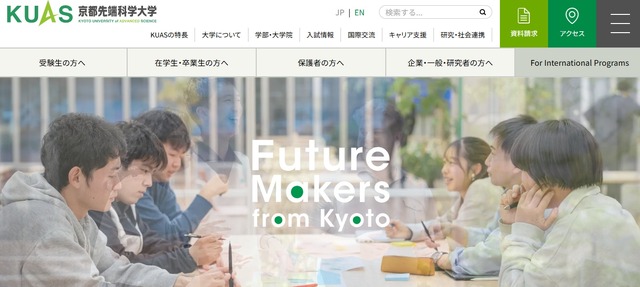 京都先端科学大学