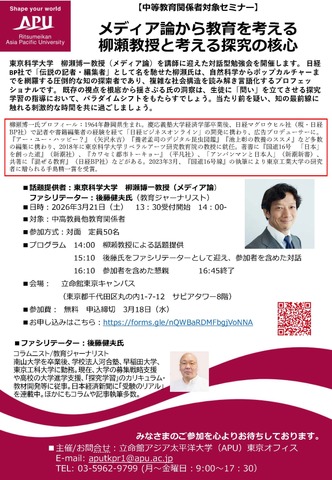 教員・教育関係者対象セミナー「メディア論から教育を考える」
