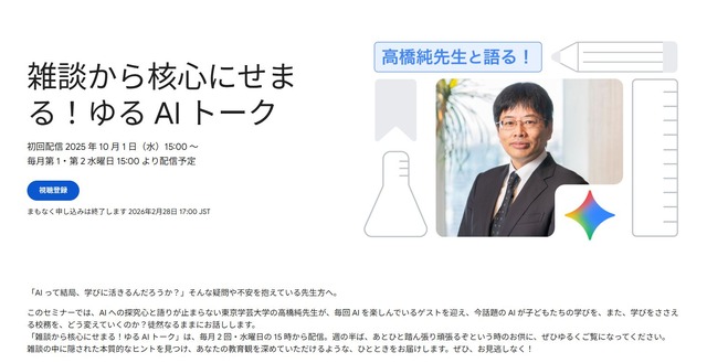 雑談から核心にせまる！ゆる AI トーク