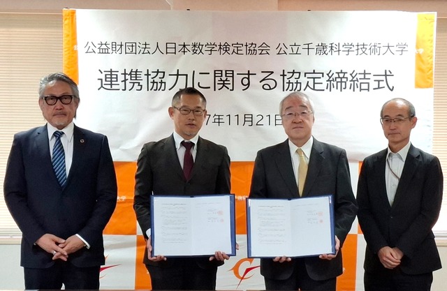 日本数学検定協会 髙田忍理事長（左から2番め）、公立千歳科学技術大学 宮永喜一理事長・学長（右から2番め）