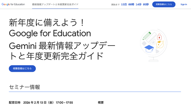新年度に備えよう！Google for Education Gemini最新情報アップデートと年度更新完全ガイド
