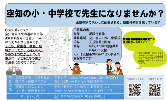 期限付教員募集チラシ