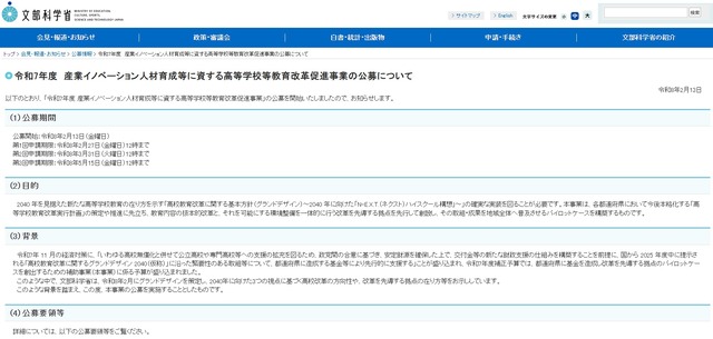 令和7年度　産業イノベーション人材育成等に資する高等学校等教育改革促進事業の公募について