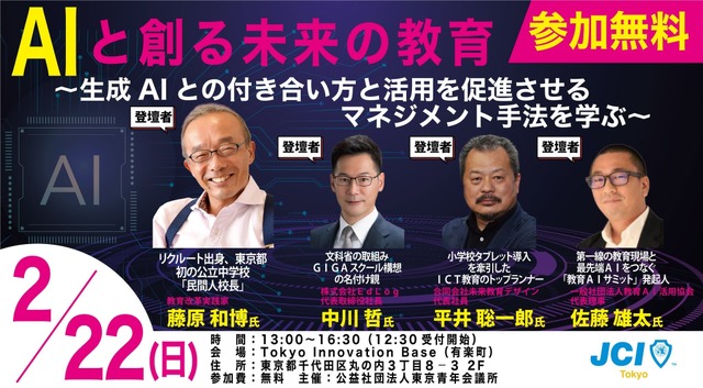 「教育AIサミット 2026 in THE CAMPUS」