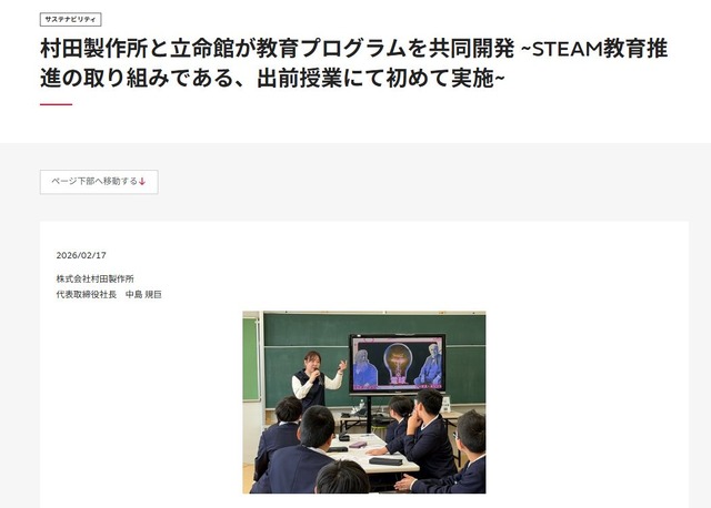 村田製作所と立命館が教育プログラムを共同開発