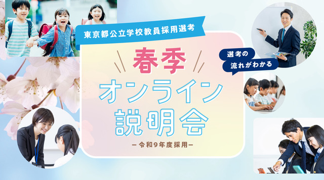 春季オンライン説明会