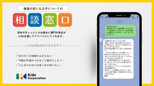 発達支援児相談窓口